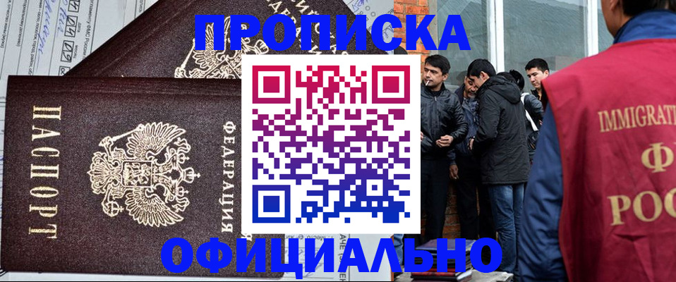 прописка штамп в Курской области