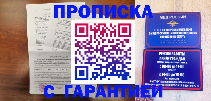 временная регистрация в Курской области