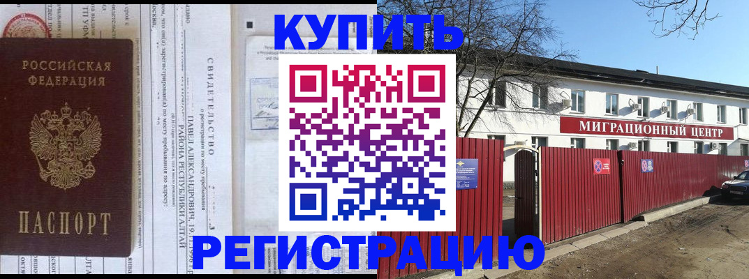 временная регистрация в квартире в Курской области