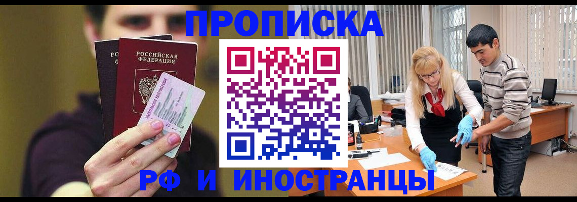 прописка гарантия в Курской области