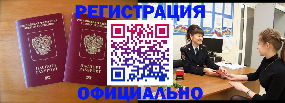 прописка в квартире в Курской области