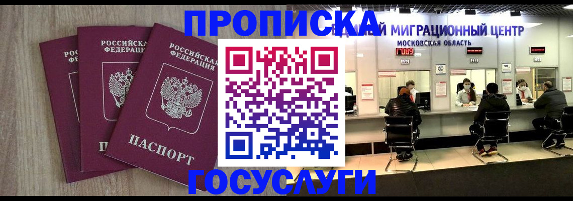 прописка штамп в Курской области