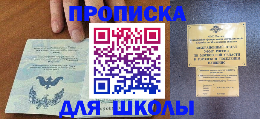 прописка иностранных граждан в Курской области