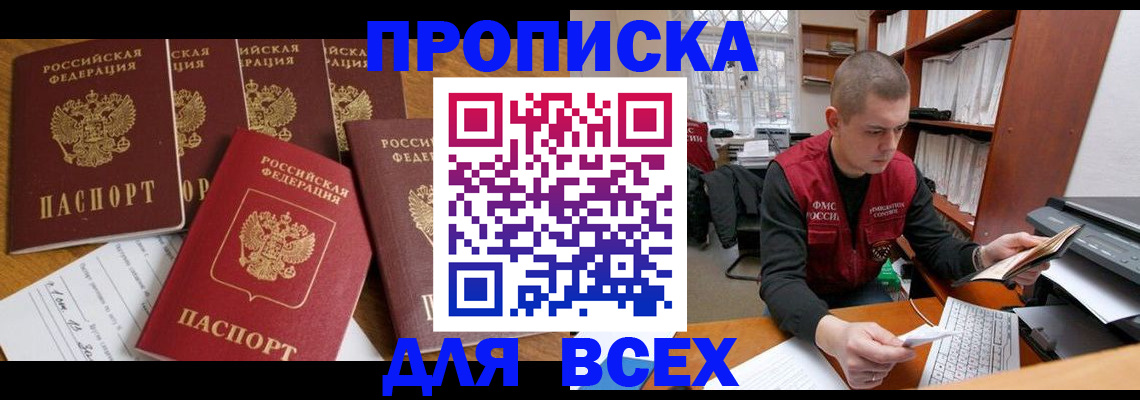 временная регистрация для всех в Курской области